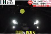 【悲報】型落ちクラウン乗りさんがあおり運転…急接近・幅寄せ・罵声を浴びせてしまうｗｗｗｗｗｗｗｗ