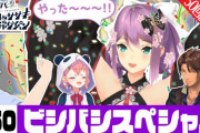 【レバガチャダイパン】祝50回！　ビシバシスペシャルに挑戦！　「スライディング土下座でスタジオ入りは草」【にじさんじ】