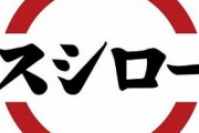 【速報】「スシロー」 消費者庁から措置命令 CMなどで宣伝していた期間限定のウニやカニの寿司を実際には販売せず