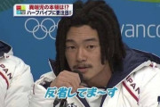 「チッ…うっせぇな…」「反省してまーす」 のスノーボード元五輪代表 国母和宏容疑者逮捕 　大麻取締法違反の疑い