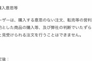 【悲報】メルカリさん、転売OK？利用規約から転売の項目が消える・・・・
