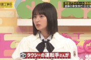 遠藤さくらちゃんを乗せたタクシーの運転手が親切すぎる！！！【乃木坂46】