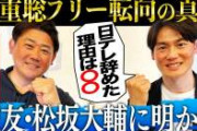 【地獄】日テレ退社した上重聡アナウンサー、全てを失う