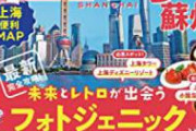 【地獄】上海出張中ワイ、ロックダウンがキツすぎる。