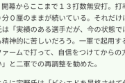 中日OB宇野「中島は二軍調整させてビシエドを代打で使え。石川昂は一軍に置いたほうがいい」