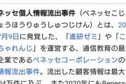 【衝撃】ベネッセとSBの合弁会社 教育アプリで１２２万人分のＩＤ流出