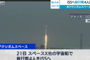 民間旅行のスペースX宇宙船打ち上げ、4人搭乗…ISSに1週間滞在！