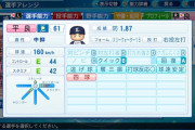 パワプロ2021アプデ後の西武平良の能力ｗｗｗｗ