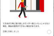 マックのモバイルオーダーって注文して何分後に行けばええのん？