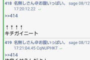 【悲報】ワイ将、専板で間違えて「サンガツ」と書き込んでしまい総叩きを食らう