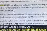 【悲報】ニューヨークタイムズさん、日本のコロナ対応について「歴史の教科書の見本として載る」と煽る