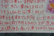 【画像】ワイ、お嬢さんからラブレターを渡される　これはたまらん・・・w