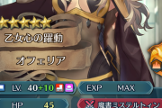 【FEH】オフェリアおりゅ？
