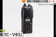 レバノンで爆発した無線機の製造元「爆発物を仕込むスペースは無い。爆発物を当社のバッテリーパックに偽装して作ったのかも」！