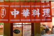 【動画】町の中華料理屋さん、娘の採用で人気店になってしまう