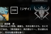 【アークナイツ】ジザイくんの申し訳程度の無敵時間むかつくw無敵時間分かりやすくしてほしいwwwww