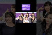 中西アルノ 小川彩 井上和 奥田いろは 冨里奈央 五百城茉央 250906 真夏の全国ツアー東京