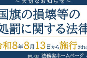 びびってなんか無いんだからね　〜　【超速報】　　🎌　　国　　旗　　を　　損　　壊　　し　　た　　🇯🇵