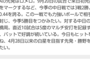ワイDe、本日唯一のプロ野球開催になり歓喜