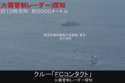 韓国国防省が駐在武官の松本大佐を呼び抗議、防衛白書の領有権記述やレーダー問題「いかなる挑発にも断固対応する」！