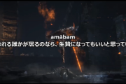 【画像】ダクソ考察オタ、｢amabam｣と繰り返されるBGMに謎の訳を入れるｗｗｗｗｗ