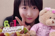 【朗報】本田望結が16歳誕生日！沢山の喜びが溢れてる年に！！！