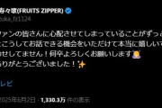 ミセス大森元貴と交際疑惑のアイドル「ずっと辛かった」Ｘで心境を吐露「神に誓って匂わせしてません！」