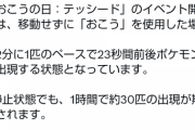【ポケモンGO】「おこうの日：テッシード」が開催中！おこうの効き目がコロナ対策モードに！