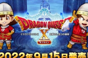 【悲報】任天堂「スプラ3！9月9日に発売！」スクエニ「なにｯ？ならばこっちは…」