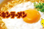 【画像】チキンラーメンとかいう昭和の大ヒット商品の歴史ｗｗｗｗｗｗｗｗｗ