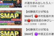 【朗報】勝俣さんのYouTube、絶好調ｗｗｗｗｗｗｗｗｗｗｗｗ