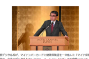 河野太郎「日本のデジタル化は欧米どころか南半球の発展途上国より遅れている」