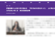 【速報】控訴審判決・高裁　伊藤詩織が勝訴「性行為の合意なかった」名誉毀損で伊藤詩織さんにも賠償命令