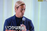 【悲報】近大生、卒業式に本田圭佑がサプライズ登場で盛り上がらないｗｗｗｗｗｗｗｗｗｗ