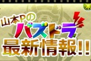 【パズドラ】半年前にやったコラボが何か憶えてるか？今も使われてるキャラ1体でもいるか？