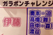 【闇深】AKB48さん、メンバー人気格差がヤバすぎてiLiFE!レベルｗｗｗｗｗｗｗ【伊藤百花】