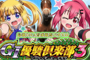 【まこまこ３】G１優駿倶楽部３ スロットの評価と感想「ウマ娘のばったもん扱いに」新台 【更新３】