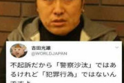 吉田豪「坂道とか48の知識は皆無です！」←流石に無理があるだろｗｗｗ