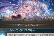 【グラブル】刻印キャラ編成の話題 現状活用できている属性は光や水？永続消去不可効果という点で調整が中々難しそう