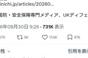 米軍は高市の指揮下で動いてんのか　〜　パヨさん「高市早苗が遂に憲法9条完全無視で戦争を始めてしまった。これで日本の戦後は終わった」