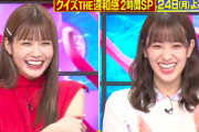 【速報】『クイズ！THE違和感』でも日向坂数珠つなぎキタァァｗｗｗｗｗｗｗｗｗｗ
