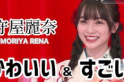 【櫻坂46】守屋麗奈ちゃん、超可愛いし特技もすごい！