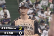 【vs西武】日ハム、3回に平沼の内野ゴロと西川の2点タイムリーツーベースで3点先制！