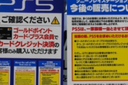 【朗報】PS5デジタルエディション、もう普通に買える