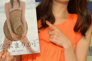【画像】松本まりか　写真集で覚悟の“逆修正”　消えた部分を復活「このしわは消さないで」