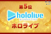 【ニコニコ】『ネット流行語100 2020』発表！1位は「鬼舞辻無惨」！　「ホロライブ」は5位でコメント大荒れしてしまう