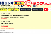 CBCラジオネットで夏祭り2021 SKE48観覧車へようこそ!!×酒井直斗のラジノートSP 7月17日20時配信