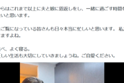 【悲報】落選した女性議員「ママ普通の人になっちゃった」→批判殺到ｗｗｗｗ