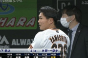 山下航汰「このまま巨人にいても駄目だ　環境変えて花開かせるぞ～」新庄BB「おっ君いいね～」