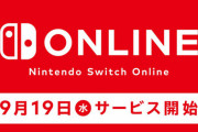 Nintendo onlineの拡張パック、不評過ぎて大炎上